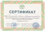 Сертификат 06 Шевцов АМ
