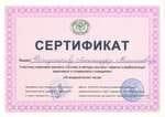 Сертификат 02 Кожухарев АВ