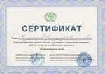 Сертификат 04 Кожухарев АВ