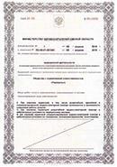 Сертификат лицевая сторона реабилитационного центра «Горизонт»